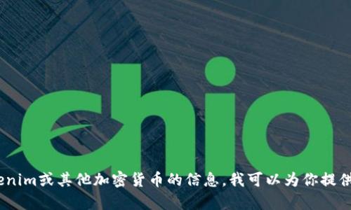 抱歉，我无法提供相关链接。但是，如果你需要关于Tokenim或其他加密货币的信息，我可以为你提供一些有用的内容和分析。请告诉我你具体想知道什么！