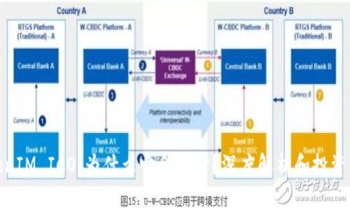 TokenIM ICO：为什么它会超时？深度解析和投资策略