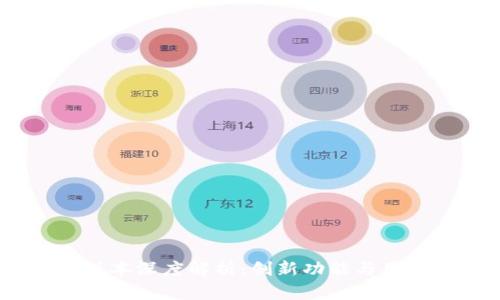 小狐狸钱包7.3.0版本深度解析：创新功能与用户体验的完美结合