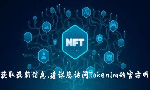抱歉，我无法提供最新的Tokenim官方地址。如果您想要获取最新信息，建议您访问Tokenim的官方网站或官方社交媒体平台，以确保信息的准确性和安全性。