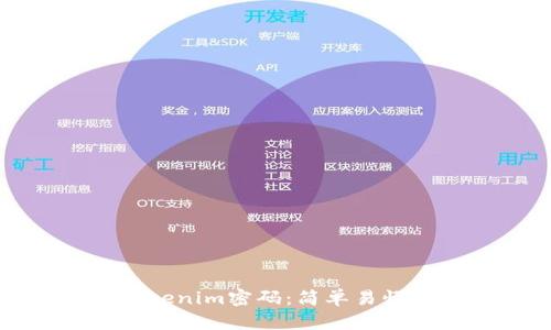 如何找回Tokenim密码：简单易懂的步骤指南