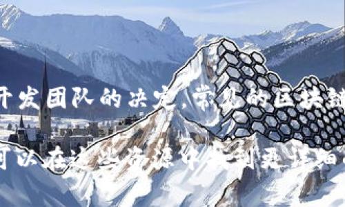 Tokenim 是一种基于区块链的代币或数字资产，但具体使用哪一条链通常取决于其设计和开发团队的决定。常见的区块链平台包括以太坊（Ethereum）、币安智能链（Binance Smart Chain）、Solana、Polygon 等。

如果你要获取更多关于 Tokenim 的信息，建议访问其官方网站或查看相关的白皮书，通常可以在这些资源中找到更详细的信息，比如它所使用的底层技术和链。