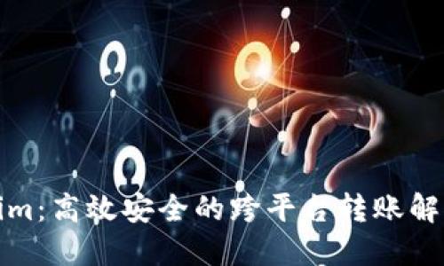 Tokenim：高效安全的跨平台转账解决方案