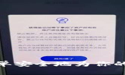 DIY冷钱包：如何简单安全地为你的数字资产保驾护航