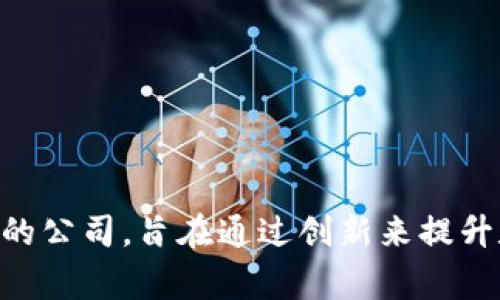 Tokenim的创始人及老板信息通常不够公开，尤其是在快速变化的区块链和加密货币领域。不过，Tokenim 是一家专注于代币化和区块链技术的公司，旨在通过创新来提升数字资产的交易和管理效率。具体的老板或管理团队信息，你可以通过他们的官方网站或相关行业新闻进行查找，以获取最新和最准确的信息。