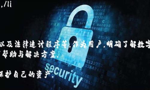 关于“Tokenim里的币被盗能找回吗”这个问题，涉及到数字货币安全和资产保护的许多方面。下面我将详细介绍与此相关的内容。

一、数字货币的特点与风险
数字货币是一种去中心化的资产，它利用区块链技术实现交易的安全和透明。然而，由于其匿名性和不可逆性，数字货币的盗窃事件屡见不鲜。无论是因为黑客攻击、钓鱼网站，还是用户自身的安全漏洞，数字货币的丢失都可能导致不可挽回的损失。

二、Tokenim平台的安全性
Tokenim是一个新兴的数字币交易平台，专注于为用户提供安全、便捷的交易体验。然而，任何平台都有可能遭遇安全漏洞或者黑客攻击。
相较于传统金融机构，数字货币的安全性通常取决于用户自身的防护措施。因此，用户在使用Tokenim或其他任何数字货币交易平台时，必须采取有效的安全措施，例如使用强密码、启用双重身份验证等。

三、币被盗后的处理措施
如果不幸发生币被盗的情况，用户应该立即采取一系列措施。以下是一些推荐的步骤：
ol
    listrong第一步：重置密码/strong - 如果怀疑账户被入侵，第一时间应该重置密码，并启用双重验证。/li
    listrong第二步：联系平台客服/strong - 尽快联系Tokenim的客服，报告盗币事件，寻求帮助。/li
    listrong第三步：收集证据/strong - 收集相关的交易记录和信息，以便于后续的调查和取证。/li
    listrong第四步：报警/strong - 如果金额较大，建议及时报警并提供相关证据，警方可能会对黑客进行调查。/li
/ol

四、找回被盗币的可能性
关于被盗币是否能找回，答案并不简单。通常来说，数字货币一旦被盗，进行交易的不可逆性使得追回难度很大。然而，在某些情况下，有可能通过以下途径找回：
1. **跟踪交易**：区块链技术允许用户跟踪每一笔交易。如果被盗的币流向了某些已知的交易平台，并且这些平台合作良好，有时能够通过合法途径进行追踪和冻结。
2. **平台协助**：某些交易平台可能会对被盗币的交易进行监控，并有可能在某些情况下协助用户找回资产。
3. **法律途径**：报警并开始法律追讨程序也是一个有效的途径，但通常耗时较长且结果不一。

五、预防措施：如何保护自己的数字资产
为了减少被盗风险，用户应加强个人数字资产的安全防护：
ol
    listrong使用硬件钱包/strong - 硬件钱包能有效保障用户的私钥安全，是储存数字资产的最佳选择。/li
    listrong保持软件更新/strong - 定期更新软件和应用程序，以确保系统安全性。/li
    listrong信息共享警惕/strong - 谨慎对待个人信息，不随意在不安全的网站上输入敏感信息。/li
/ol

六、总结
总之，Tokenim中的币被盗能否找回，涉及多个因素，包括但不限于平台的安全措施、用户的应对措施以及法律追讨程序等。作为用户，明确了解数字货币的特性，强化个人安全意识是非常重要的。
通过采取防护措施和正确的应对方式，能够大大降低被盗的风险，并在遭遇安全问题时更有效地寻求帮助与解决方案。

通过上述内容，希望能为广大数字货币用户提供一些实用的信息和建议，提高安全意识，从而更好地保护自己的资产。