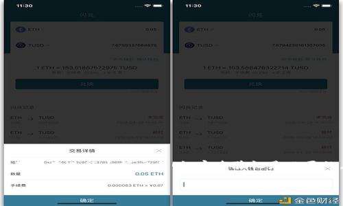 tokenim钱包创建身份需要实名吗？全面解析与用户指南

在数字货币的世界里，钱包是每个投资者和用户迈向加密资产的第一步。tokenim作为一种新兴的钱包应用，其受欢迎程度迅速攀升，尤其是在用户体验、交易速度以及安全性等方面表现优异。对于很多新用户来说，创建tokenim钱包是否需要实名制身份验证，便成为了一个值得探讨的热点话题。

首先，我们需要了解什么是tokenim钱包。tokenim是一个集成了多种功能的数字资产钱包，用户可以通过它轻松管理自己的加密货币。这款钱包不仅支持多个主流币种，还为用户提供了实用的交易记录和资产估值功能。这使得它成为新手及老手用户的第一个选择。

实名制的重要性

关于任何数字钱包或交易平台，实名制身份验证这一概念无疑是一个重要的考量。实名制的目的在于提高用户的安全性，防止欺诈行为，同时也有助于遵循各国对金融监管的法律要求。具体到tokenim钱包，用户在创建钱包时常常会发问：是否需要实名？

在tokenim的官方说明中，用户可以选择在短时间内创建钱包并进行基本的交易，而不必立即进行实名制验证。这一灵活的身份创建方式，为用户提供了更为友好的体验。然而，值得注意的是，虽然初期创建钱包不需要实名验证，但在进行大额交易、提现以及某些高级功能时，系统通常会要求用户提供相关的身份信息。这是为了确保用户的资金安全，避免洗钱等非法活动。

用户自行决定是否实名

值得一提的是，用户在使用tokenim时可以根据个人需求选择是否进行实名验证。对于普通小额交易用户来说，他们可能会选择绕过实名的步骤，以便快速交易。然而，对那些希望进行大额交易或计划长期持有加密资产的投资者来说，实名制将提供更好的保障和便利。

tokenim钱包的优势和安全性

使用tokenim钱包有许多优势。首先，它提供了用户友好的界面，即使是对加密货币不太熟悉的用户也能轻松上手。这种易于导航的设计让新用户在创建和管理钱包时不会感到困惑，减少了学习成本。

其次，tokenim在安全性方面下了很多功夫。它采用了顶尖的加密技术，确保用户的私人密钥始终处于安全状态。此外，钱包内部还内置了多重身份验证机制，用户可以选择开启两步验证，以进一步提升账户的安全性。这些措施大大降低了用户资产被盗的风险。

用户反馈与社区支持

从用户反馈来看，tokenim钱包收获了不少赞誉。许多用户表示，它的流畅性和稳定性相较于其他竞争对手显得更为突出。同时，tokenim还建立了一个活跃的用户社区，用户之间可以互相分享经验和交易策略。这种社区的建立不仅增强了用户的归属感，也为新用户提供了丰富的学习资源。

如何创建tokenim钱包？详细步骤解析

创建tokenim钱包的步骤相对简单，用户只需按照以下几个步骤即可快速完成:

ol
    li下载应用: 用户需首先在其设备的应用商店中搜索“tokenim”，下载并安装这款钱包应用。/li
    li注册账号: 打开应用后，用户需填写必要的信息，如邮箱和密码，以完成注册。/li
    li创建钱包: 注册完成后，用户可以选择创建新钱包，系统会自动生成一组助记词，用户需妥善保存。/li
    li添加资产: 钱包创建完成后，用户可以选择添加或导入不同的加密资产。/li
    li选择实名验证: 若用户计划进行大额交易或提现，可在设置中选择进行实名身份验证。/li
/ol

常见问题解答（FAQ）

在创建tokenim钱包的过程中，用户常常会遇到一些问题，这里列出几条常见问题和解决方案:

h41. 创建钱包后忘记助记词了，怎么办？/h4
助记词是恢复钱包的唯一凭证。如果忘记助记词，用户将无法找回钱包中的资产。因此，在创建钱包时，请务必将助记词妥善保管，建议写下来并放在安全的地方。

h42. 进行大额交易时，一定需要实名吗？/h4
是的，为了保护用户资金的安全，大额交易通常要求进行实名身份验证。用户可通过上传身份证明材料，完成验证流程。

h43. tokenim是否支持多币种交易？/h4
是的，tokenim钱包支持多种主流加密货币，用户可以在钱包中自由交易和转换不同资产。

总结

综上所述，tokenim钱包的创建过程相对简单，并且在初始阶段并不强制要求用户实名。这种灵活的设置为用户提供了友好的体验，尤其适合那些刚接触数字货币的新手。不过在进行大额交易时，实名验证是必要的，以确保资金的安全与合规性。选择一个合适的钱包，不仅关乎用户的资产安全，更是一种对自身投资行为的负责。选择tokenim，您将开启一段全新的加密资产管理之旅。

tokenim, 钱包, 实名制, 数字货币/guanjianci
