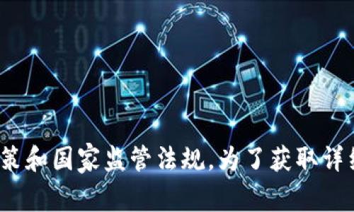 关于“tokenim清退大陆用户吗”的问题，目前我无法提供实时且精确的信息。不过，通常这类情况涉及公司政策和国家监管法规。为了获取详细的答案和最新的消息，建议关注官方渠道或媒体报道。如果有其他相关话题或问题，我很乐意为您提供帮助。