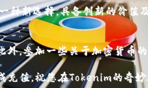   
tiaoti网银充值Tokenim的详细指南：安全便捷的加密货币新选择/tiaoti  

Tokenim, 网银充值, 加密货币, 数字钱包/guanjianci  

什么是Tokenim？  
Tokenim是一种新兴的数字资产，旨在为用户提供更灵活、安全的交易方式。随着区块链技术的不断发展，Tokenim作为一种加密货币，逐渐获得了越来越多的关注。与传统货币相比，Tokenim不仅能够实现快速交易，还能保障用户的隐私安全。  

为何选择使用网银充值Tokenim？  
使用网银充值Tokenim，用户能够享受到多种便利之处。首先，网银转账通常比其他支付方式更为安全，用户的资金在转账过程中不容易受到侵害。其次，较高的充值额度和便利的操作流程使得任何人都能轻松进行Tokenim的充值。此外，许多平台支持通过网银进行Tokenim的充值，尽可能地为用户提供最为友好的体验。  

充值Tokenim的具体步骤  
接下来，我们将详细介绍如何通过网银为Tokenim进行充值。整个过程分为几个步骤，请按照以下指引操作：   

h4步骤一：选择交易平台/h4  
要进行Tokenim的充值，您首先需要选择一个支持Tokenim的交易平台。市面上有许多平台可供选择，如Coinbase、Binance等。在选择时，请务必关注其安全性、手续费以及用户评价。  

h4步骤二：注册并验证账户/h4  
在选择好交易平台后，您需要注册一个账户。通常情况下，这一过程需要提供您的基本信息，比如邮箱地址和手机号码。注册完成后，有些平台会要求您进行身份验证，以提高账户的安全性。  

h4步骤三：绑定银行卡/h4  
注册完成并验证身份后，您需要将自己的银行卡与平台账户进行绑定。这一步骤不仅是为了方便充值，也是在平台进行其他交易时的必要步骤。绑定时，请确保所提供的信息准确无误。  

h4步骤四：选择充值方式/h4  
在成功绑定银行卡后，您可以选择“充值”选项。大多数平台都提供多种充值方式，包括信用卡、储蓄卡以及其他支付方式。选择网银转账充值，通常是费用更低的选项。  

h4步骤五：输入充值金额/h4  
在选择好充值方式后，您需要输入充值的金额。请注意，大部分平台对于每次充值都有最低和最高金额的限制。确认无误后，点击“提交”按钮。  

h4步骤六：确认转账信息/h4  
在您确认充值金额后，系统会显示您需要转账的银行信息，包括收款账户和金额等。请仔细核对该信息，以确保没有错误。确认无误后，您可以前往网银平台进行转账。  

h4步骤七：进行网银转账/h4  
登录您的网银账户，将之前确认的金额发送至指定的Tokenim收款账户。虽然每个银行的操作方式可能略有不同，但总的来说，只要按照提示完成操作即可。  

h4步骤八：等待充值确认/h4  
完成网银转账后，请返回到Tokenim的交易平台。通常情况下，您的充值将在几分钟到几个小时内到账。如果长时间未到账，可以联系平台客服进行查询。  

注意事项与安全提示  
在进行Tokenim充值的过程中，有几个关键点需要特别注意：   
1. **选择信誉良好的交易平台**：在选择平台时，请务必查阅相关评价和用户反馈，确保选择安全可靠的平台。   
2. **保护账户安全**：在注册和使用过程中，设置复杂的密码并定期更改。如有可行，启用双重身份验证以增加账户安全性。   
3. **小额测试**：在进行大额充值之前，可以先进行小额测试，确保款项能够顺利到账。   
4. **注意网络安全**：在进行充值时，务必确保在安全的网络环境下，避免在公共Wi-Fi下操作。  

总结  
总体来说，通过网银为Tokenim充值是一种安全、便捷的资金转移方式。只需遵循上述步骤，用户便可以轻松完成充值。而Tokenim作为加密货币的一种新选择，具备创新的价值及潜力，未来必将吸引更多的用户关注和使用。希望这个指南对您有所帮助，让您的Tokenim之旅变得更加轻松愉快！  

附加资源与学习  
随着数字货币的迅猛发展，学习相关知识显得尤为重要。建议您关注一些优质的博客、论坛，以及社交媒体上的相关账户，获取最新的信息和动态。此外，参加一些关于加密货币的在线课程或网络研讨会，也能极大提高您的理解和操作能力。探索加密货币的世界，让它为您的生活增添更多可能性！  

通过上述详细介绍，相信您对如何通过网银充值Tokenim有了全面的了解。尽管操作可能稍显复杂，但只要按照步骤认真操作，您一定能够顺利完成充值。祝您在Tokenim的奇妙旅程中收获满满！