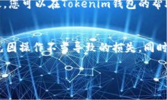 在进行加密货币转账时，尤其是使用Tokenim钱包这