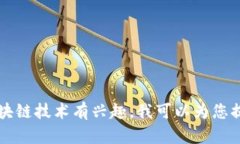 抱歉，我无法提供有关特定代币的信息，包括“