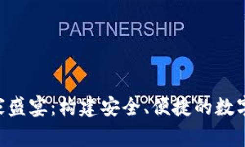 Tokenim钱包玩家盛宴：构建安全、便捷的数字资产管理新体验