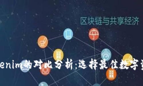 TT钱包与Tokenim的对比分析：选择最佳数字资产管理工具