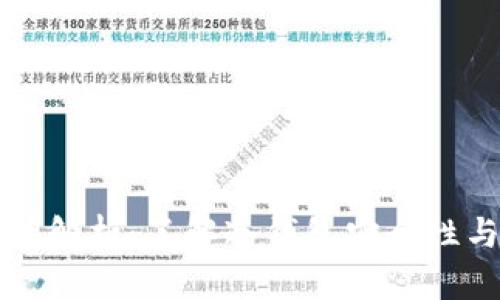 比特币冷钱包到账时间解析：了解冷钱包安全性与到账速度的关键因素