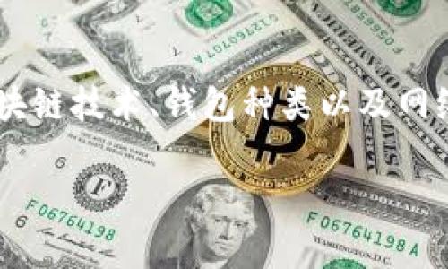 在加密货币领域，