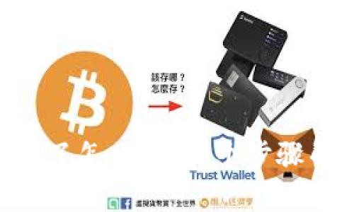 Tokenim被骗了怎么办？五个步骤帮你追回损失