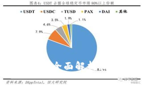 Tokenim钱包支持的币种全面解析，助你轻松管理数字资产