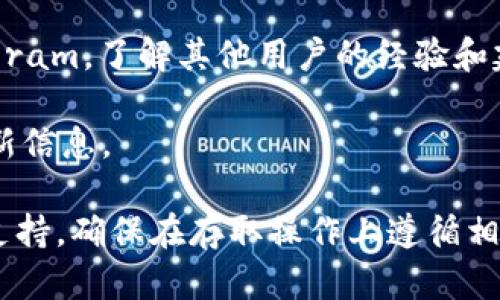 截至我最近的信息更新（2023年10月），Tokenim是一个加密货币交易平台，主要提供多种数字资产的交易和管理服务，而OKB则是OKEx交易所的原生代币。那么，Tokenim是否支持存储OKB呢？

在大多数情况下，加密货币交易平台支持的资产种类会随市场需求和平台发展而变化。因此，为了确认Tokenim是否能够存放OKB，建议你采取以下几步：

1. **访问平台官网**：直接查看Tokenim的官方网站，通常会有支持的币种列表，以及每种币的详细信息。

2. **用户支持**：联系Tokenim的客户支持，询问他们是否支持OKB的存储。

3. **社区反馈**：查看加密货币相关的论坛和社交媒体群组，比如Reddit和Telegram，了解其他用户的经验和建议。

4. **相关公告**：关注Tokenim发布的公告，特别是关于新币种上线和支持的更新信息。

总的来说，是否能在Tokenim存放OKB，取决于平台的政策和技术实现。如能确认支持，确保在存取操作上遵循相关的安全建议。同时保持了解市场动态，随时跟进任何可能的变动。