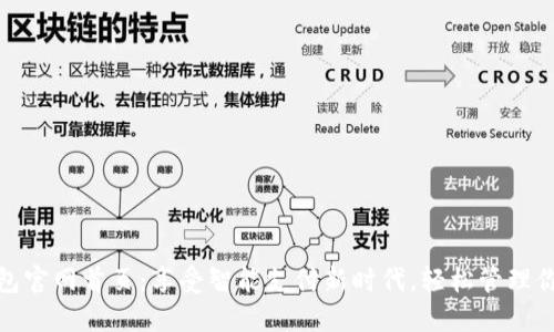 小狐钱包官网首页：享受智能支付新时代，轻松管理你的财务
