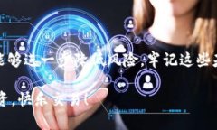 diaoti如何安全退出波宝冷钱包，确保资产安全/