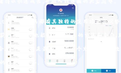   探索币圈专属沟通利器：最推荐的币圈聊天交流软件大盘点 / 

 guanjianci 币圈聊天软件, 区块链社区, 加密货币交流, 聊天工具 /guanjianci 

引言
在数字货币风起云涌的时代，币圈无疑成为了无数投资者与爱好者们关注的焦点。随着区块链技术的发展，很多人不仅关注货币的投资潜力，还有着对币圈文化与信息的渴求。在这个背景下，能够高效沟通与交流的聊天软件应运而生。

那么，今天在此，我们将为您详细介绍一些币圈中最热门、最实用的聊天交流软件。这些工具各具特色，能够满足不同人群的需求，让您在币圈内的信息获取与交流变得更加便捷与高效。

1. Telegram：币圈沟通的重磅利器
在币圈的各种聊天工具中，Telegram无疑是占据了极为重要的地位。这款由俄罗斯开发的即时通讯软件，以其强大的功能和优越的安全性为用户所青睐。

首先，Telegram提供了群组功能，允许数千人同时在一个群组中进行交流。这在进行投资讨论、项目合作时尤其重要。此外，Telegram还支持大量的机器人，可以帮助用户自动获取市场动态和相关的数字货币新闻。

安全性是Telegram的一大亮点。其内置的端到端加密功能使得用户的消息内容得以有效保护，而私密聊天模式更是为用户提供了额外的安全保障。在币圈，信息的敏感性决定了许多交易的成功与否， Telegram的这一特性，正好能满足用户的需求。

2. Discord：社区文化的新宠
近年来，Discord逐渐变成了许多币圈项目的官方沟通渠道。这款最初为游戏玩家设计的沟通软件，如今成为加密货币社区的热门选择。

Discord的群组（或称频道）结构灵活多样，用户能够根据自己的兴趣选择不同的讨论组。在这里，您可以与项目方直接交流，也可以与其他投资者分享市场观点与分析。

更重要的是，Discord支持语音聊天与视频通话，让用户可以通过实时的互动来加强交流。这一点在团队合作或项目开发中尤为重要，可以迅速建立起成员之间的信任感。

3. WeChat：灵活的社交平台
虽然WeChat在币圈的使用情况相对较低，但其庞大的用户基数和强大的社交功能使其依然是不可忽视的工具。许多币圈社群、项目方甚至交易所，通过微信群组进行沟通与交流。

通过WeChat，用户可以方便地与朋友分享市场动态，讨论交易策略，同时也能够通过朋友圈发布与币圈相关的信息。这种灵活的社交方式，让更多用户在潜移默化中参与到了加密货币的世界中。

特别是在中国，WeChat几乎是不可或缺的社交工具，它的多功能性让用户可以在进行投资讨论的同时，处理生活中的其他事务，极大提高了使用的便利性。

4. Reddit：信息的聚集地
如果说Telegram是交流的重心，那么Reddit无疑是信息的海洋。在币圈中，Reddit有着极高的活跃度，用户在这里可以找到全球范围内的加密货币新闻、市场动态以及投资建议。

Reddit的独特之处在于其社区文化，用户可以在不同的“子版块”中深入讨论，与全球的数字货币爱好者分享观点。每一个帖子可以收到大量的评论与回复，为用户提供多样的视角与思考。

此外，Reddit的投票机制确保了高质量内容的高曝光率，用户能够轻松找到最具价值的信息与讨论。无论您是初学者还是资深投资者，Reddit都能为您提供丰富的知识助手及启发。

5. Steam：为游戏玩家打造的社交平台
Steam作为全球最大的数字游戏销售平台，也逐渐被币圈所接受。随着区块链游戏的出现，Steam提供了一个适合玩家与开发者交流的场所。

在Steam上，用户可以找到与区块链游戏相关的讨论群组，进行交易、分享经验和进行合作。这样的交流环境，不仅增进了用户之间的合作机会，也推动了区块链游戏的发展。

6. 比特币论坛：比特币爱好者的聚集地
许多比特币爱好者青睐于比特币论坛（BitcoinTalk），这是一个专注于比特币及相关加密货币讨论的平台。用户在这个论坛上能够找到从技术到市场的各类讨论。

与其他聊天软件和平台相比，比特币论坛的主要优势在于其集中性与专业性。大量专业人士及项目方都在这里提供意见与建议，为普通用户提供了良好的学习机会。

与此同时，论坛也鼓励用户发帖，分享自己的投资经验与策略。这种相互学习的氛围，让许多新手投资者得以快速成长，并融入到币圈的大家庭中。

总结
在这个瞬息万变的币圈，各类聊天交流软件如雨后春笋般涌现。无论是Telegram、Discord还是WeChat，每一种工具都有其独特的使用场景与优势。

对于希望深入了解数字货币、关注最新市场动态的用户来说，选择合适的聊天软件不仅能够提高信息获取的速度，也能增强与他人的交流和合作。那些热衷于投资者之间知识分享与社交互动的人，更能够在这样的沟通环境中找到志同道合的朋友。

当然，选择哪种软件还需要根据您的需求进行综合考虑。无论是实时沟通、信息分享还是社区讨论，适合您的工具才是最好的。在这个充满潜力的数字经济时代，把握信息和沟通的利器，才能在币圈的风云变幻中占得先机。

因此，不妨尝试从上述推荐的软件中选择您感兴趣的进行体验，或许能为您的币圈探索带来意想不到的收获与惊喜。