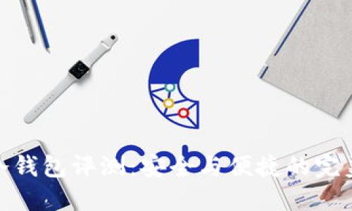 酷神冷钱包评测：安全与便捷的完美结合