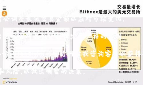 在Tokenim上购买TRX的最小金额通常取决于平台的规定以及当前的市场状况。大多数交易平台会设定一个最低的交易金额，以确保交易的有效性和平台的运营效率。

### 一般情况下，购买TRX的最小金额可能会受到以下因素影响：

1. **平台政策**：不同的交易平台有不同的规则，用户需要查看Tokenim的具体条款与条件，以了解其最低交易金额的规定。
   
2. **网络费用**：在进行加密货币交易时，还需要考虑到区块链网络费用。如果购买的金额过小，可能无法覆盖网络费用。

3. **市场波动**：由于加密货币市场的高度波动性，有时平台会调整最低交易金额以应对市场变化。

4. **法定货币限制**：如果是用法定货币进行购买，某些平台可能会对最低金额设定更严格的限制。

为了获取Tokenim上购买TRX的最新最小金额要求，建议直接访问Tokenim的官方网站或咨询客服以获得准确的信息和指导。

如果你对加密货币交易感兴趣，建议进一步了解相关的知识和风险，以做出明智的决策。