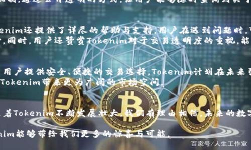   深入解析Tokenim转账授权：保障交易安全的创新解决方案 / 
 guanjianci Tokenim, 转账授权, 交易安全, 区块链技术 /guanjianci 

引言：Tokenim的崭露头角
在当今数字经济的浪潮中，区块链技术逐渐展现出其非凡的潜力，Tokenim作为其中的一员，正在通过其转账授权机制，重新定义我们的交易安全观。它不仅仅是一种技术，更是保障数字资产安全的重要手段。随着越来越多的用户开始接受和使用数字货币，理解Tokenim的转账授权方式显得尤为重要。

什么是Tokenim转账授权？
Tokenim转账授权是区块链技术与用户身份验证相结合而形成的一种交易机制。简单来说，当用户需要进行数字资产转账时，Tokenim允许用户通过一种特定的方式进行授权，以确保交易的合法性和安全性。这个过程往往涉及到用户的身份确认以及对转账条件的明确设定。
这种机制不仅提升了交易的安全性，还有效降低了欺诈的风险。在过去，用户往往需要凭借单一的密码或密钥进行交易，这一方式常常存在被黑客攻破的风险。而Tokenim通过多重身份验证、实时监控和动态授权等手段，很大程度上为用户提供了充分的保障。

Tokenim转账授权的独特卖点
Tokenim的转账授权机制不仅在安全性上表现卓越，更在灵活性和用户体验上展现出独特的优势。首先，Tokenim的授权方式极具灵活性，用户可以根据不同的交易场景，设定不同的授权条件。例如，用户可以限制某笔交易的金额上限，或者设置特定的转账对象。这种灵活性使得用户在进行大额交易时，能够大幅度降低风险。
其次，Tokenim还引入了实时监控的功能。当用户进行转账授权时，系统会实时监控该笔交易的状态，确保交易的合规性及安全性。而当系统检测到异常情况时，会立即发出警报，提醒用户采取必要的措施。此外，这一实时监控机制也为用户提供了更高的透明度，使得每一笔交易的进展都能够受到监督。

如何进行Tokenim转账授权？
进行Tokenim转账授权并不复杂，下面是一个简单的步骤指南：
ol
    listrong注册帐号：/strong 首先，用户需要在Tokenim平台注册账户，并完成实名认证。这一步骤是为了确保用户身份的真实性，从根本上保障交易安全。/li
    listrong设置钱包：/strong 创建数字钱包后，用户需将自己的数字货币存入该钱包。设定好钱包的安全性和访问权限是此步骤的关键。/li
    listrong选择转账授权方式：/strong 用户可以在转账页面选择所需的授权方式，包括但不限于金额限制、转账对象、时间限制等。/li
    listrong确认交易：/strong 用户在确认授权条件后，需再次验证身份（如输入密码、使用生物识别等），以确保交易的合规性。/li
    listrong实时监控交易：/strong 完成授权后，用户可以随时通过平台查看交易进展，如发现异常可立即取消交易。/li
/ol

Tokenim在市场中的创新点
Tokenim与众不同之处在于其创新的授权机制结合了人工智能与大数据分析。在用户授权时，系统不仅依赖于用户输入的信息，还能够通过大数据对用户的历史交易行为进行分析。这种分析能够帮助系统预测潜在的欺诈行为，从而在交易开始前做出相应的防范措施。
这是一种前所未有的创新，能显著提高交易的安全性。此外，Tokenim还在不断探索借助区块链的透明性，来构建更为可靠的用户信任机制。通过公开透明的方式，让用户能够随时查询到关于交易安全的信息，以进一步增强用户对平台的信任感。

用户体验与反馈
Tokenim在用户体验上同样没有妥协。其界面设计友好，操作简便，即使是新手用户也能快速上手。同时，为了满足用户不同的需求，Tokenim还提供了详尽的帮助与支持，用户在遇到问题时，可以方便地寻求帮助。
针对Tokenim的市场反馈，用户普遍表示在交易的安全性上感受明显提升。尤其是在处理大额转账时，灵活的授权设置让他们倍感安心。同时，用户还赞赏Tokenim对于交易透明度的重视，能够实时查看交易进展的功能让用户可以放心交付自己的资产。

未来展望：Tokenim的长远发展战略
随着区块链技术的不断发展和人们对数字货币接受度的提升，Tokenim在未来市场中的前景看好。其转账授权机制的不断，必将为更多用户提供安全、便捷的交易选择。Tokenim计划在未来引入更多的智能合约功能，进一步增强授权的灵活性和自动化程度。
此外，Tokenim还希望通过与其他区块链项目的合作，互通互联，进一步扩展用户的交易场景。这不仅可以提升平台的用户粘性，也将为Tokenim带来更为广阔的市场空间。

结语：拥抱区块链时代的交易安全
Tokenim转账授权的推出，标志着数字资产交易安全的新篇章。它结合了先进的区块链技术明确传达出对安全性和用户体验的重视。随着Tokenim不断发展壮大，我们有理由相信，未来的数字交易将更加安全、透明与高效。无论是普通用户还是行业从业者，都应该关注这个正在迅速崛起的新模式，为自己的资产保驾护航。

在数字经济蓬勃发展的时代背景下，Tokenim不仅是交易安全的一种选择，更是一种未来的趋势。随着技术的不断演进，我们期待Tokenim能够带给我们更多的惊喜与可能。