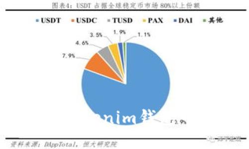 简易指南：如何将Tokenim钱包中的USDT安全转出