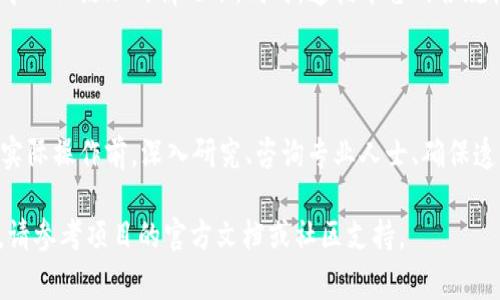 在区块链和加密货币的世界里，权限的管理是一个至关重要的任务，尤其是涉及到代币（token）的创建及其操作。如果你想要在`tokenim`这个特定的平台或工程中修改权限，通常可以遵循以下几个步骤。请根据具体平台的文档或社区资源进行操作。

### 第一步：了解权限模型

在改变任何权限之前，首先要理解该代币或智能合约的权限模型。不同的项目可能会采用不同的权限管理机制，有的完全开放，有的则采用多重签名或中心化的管理。通常，你需要识别以下几个方面：

- **合约部署者**：最初创建合约的地址，通常拥有最高权限。
- **权限角色**：如管理员、用户等不同角色的定义。
- **操作限制**：哪些操作需要特定权限，如转账、铸造新代币等。

### 第二步：获取适当的权限

如果你没有足够的权限去修改合约，可能需要通过以下方式获取权限：

1. **联系合约部署者**：若你是项目的一部分，能向负责合约部署的人询问权限。
2. **参与治理**：一些代币项目采用去中心化治理机制，可以通过投票来更改权限设置。

### 第三步：使用合约代码

获取权限后，你通常需要通过智能合约的代码来进行权限的更改。如果你了解 Solidity 或相关编程语言，你可以在代码中进行修改：

- **修改权限相关状态变量**：如可铸造的权限地址等。
- **发布新的合约**：如果原始合约不支持权限变化，可能需要发布新的合约，并将用户和资金迁移过去。

```solidity
// 示例代码
address public owner;
mapping(address = bool) public isMinter;

function changeMinter(address _newMinter) public {
    require(msg.sender == owner, 