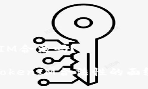 ### 以太坊TokenIM合法吗？

bianoti揭开以太坊TokenIM合法性的面纱：您必须知道的事情