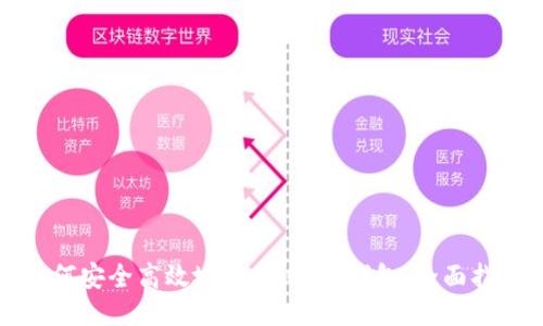 如何安全高效地下载iOS冷钱包：全面指南