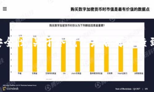 冷钱包是加密货币存储的一种方式，通常不与互联网连接，这样可以增加其安全性。关于冷钱包是否可以查到“是谁的”这个问题，答案是复杂的，因为这涉及到区块链的匿名性和透明性。

### 冷钱包身份追踪：区块链的匿名性与透明性分析