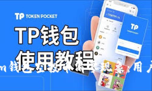 如何应对Tokenim钱包空投币清零现象：用户指南与解决方案