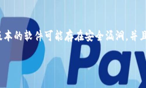 Tokenim 是一个数字资产管理平台或项目，你的提问可能涉及到对 Tokenim 相关的信息和功能的更新管理。为了有效阻止 Tokenim 的更新，可以考虑以下几种方法。如果你需要特定的操作步骤或详细提供的信息，请进行描述。

### 常见方法阻止更新

#### 1. 修改设置
许多应用程序和平台都允许用户在设置中调整更新选项。检查 Tokenim 的设置菜单，看看是否可以关闭自动更新或提醒更新的功能。

#### 2. 网络连接
断开设备与互联网的连接，能够有效阻止任何在线更新的下载和安装。如果你不想让 Tokenim 与网络连接，可以在设备的网络设置中禁用 Wi-Fi 或移动数据。

#### 3. 使用旧版本
如果当前的版本不满足你的需求，考虑搜索Tokenim的旧版本并进行安装。在某些情况下，老版本的应用程序没有更新，那么它们会保持在原来的状态，直到你选择更新为止。

#### 4. 系统权限
对于一些应用程序，可以通过设备的权限管理来限制其自动更新。检查操作系统的应用权限设置，找到 Tokenim 并限制它的数据使用和更新请求权限。

### 注意事项
尽管一些方法可以有效阻止更新，但应注意防止因长期不更新而导致的安全问题或功能缺失。老版本的软件可能存在安全漏洞，并且可能无法享用到新功能。确保进行定期的检查和评估，以再次考虑更新。

希望以上信息能够帮助你，如有其他问题或需要进一步的支持，请详细说明。