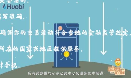 Tokenim 是一个全球性的数字资产交易平台，通常可以在许多国家和地区使用。然而，具体的可用性可能会受到各国法律和法规的影响。对于某些国家或地区而言，可能会有特定的限制或禁令。

如果你打算在国外使用 Tokenim，建议你首先确认以下几点：

1. **法律合规性**：查阅你所处国家的相关法律法规，确保该平台在当地是合法的。

2. **账户注册**：在注册账户时，可能需要提供所在地的住址信息，确保填写准确。

3. **金融监管**：某些国家对数字资产交易平台有严格的金融监管要求，确保你的交易活动符合当地的金融监管规定。

4. **平台支持**：检查 Tokenim 官方网站或客户支持，了解其是否在你所在的国家或地区提供服务。

建议在使用任何交易平台之前，务必做足功课，确保自身的投资安全和法律合规。