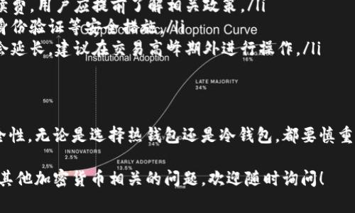 在回答这个问题之前，首先需要对“Tokenim”进行简单介绍。Tokenim是一个加密货币项目，通常涉及到代币发行及管理。用户在选择其中的代币时，可能会希望将这些代币转入不同的加密钱包中。

如果您想知道Tokenim可以转入哪些钱包，以下是一些适合的加密钱包类型：

1. 热钱包
热钱包是在线钱包，它们便于进行频繁的交易和访问。由于处于互联网连接状态，这类钱包的安全性相对较低，但对于日常使用非常方便。

2. 冷钱包
冷钱包是一种离线存储的方案，更适合长期持有资产。这类钱包包含硬件钱包与纸钱包。尽管使用上不如热钱包便捷，但安全性上更胜一筹。

3. 多币种钱包
很多现代钱包支持多种加密货币，用户可以在同一个平台上管理不同类型的资产。如果Tokenim是基于某种主流区块链平台，那么只要选择支持该区块链的钱包即可。

4. 功能性钱包
某些钱包还会结合DeFi、NFT等功能，以便用户可以直接参与更复杂的金融活动。选择这样的功能性钱包，可以让资产的流动性更强，也能提供更多的便利性。

Tokenim转账支持的钱包
具体来说，Tokenim通常可以转入一些知名的加密钱包，包括但不限于：

ul
    listrongMetaMask/strong：这是一个常见的以太坊及ERC20代币钱包，用户可以轻松地管理各种代币，以及直接访问去中心化应用（DApps）。/li
    listrongTrust Wallet/strong：一个多功能的移动钱包，支持一系列加密资产，界面友好，并且拥有集成的去中心化交易所（DEX）。/li
    listrongLedger Nano S/X/strong：这是一款硬件钱包，用于安全地存储大量加密资产。冷钱包的安全性可以大幅度降低被黑客攻击的风险。/li
    listrongMyEtherWallet/strong：这是一种开源钱包服务，允许用户生成以太坊钱包，支持多种代币。/li
    listrongCoinbase Wallet/strong：Coinbase提供的这款钱包可以直接管理不同的数字资产，并与交易所无缝连接。/li
/ul

转账的步骤与注意事项
在转账Tokenim时，用户首先需要下载或访问相应的钱包，确保该钱包支持Tokenim。下面是具体的转账步骤：

ol
    li创建或导入钱包：如果是新用户，自然需要先创建一个新钱包；已有的用户可以选择导入自己的钱包。/li
    li获取钱包地址：无论是热钱包还是冷钱包，都会生成一串唯一的地址，用户在转账时需要将其复制。/li
    li选择转账金额：在Tokenim的官方平台或其他去中心化交易所，选择要转账的金额和相应的目标地址。/li
    li确认转账信息：在输入正确的信息后，确认所有的细节，包括地址、金额等。这一步至关重要，任何错误都可能导致资产损失。/li
    li完成转账：确认无误后，提交转账请求，等待网络确认。/li
/ol

在转账过程中，用户需要注意的事项包括：
ul
    listrong手续费问题/strong：在转账时，每笔交易需要支付一定的手续费，用户应提前了解相关政策。/li
    listrong钱包安全/strong：确保您的钱包是最新版本，且启用了多重身份验证等安全措施。/li
    listrong网络拥堵/strong：在网络繁忙的时间段，转账确认时间可能会延长，建议在交易高峰期外进行操作。/li
/ul

总结
Tokenim可以转入多种类型的钱包，用户的选择应考虑到自身的需求与安全性。无论是选择热钱包还是冷钱包，都要慎重处理每一次转账，确保个人资产的安全。

希望这篇文章可以帮助到您，解答有关Tokenim转账钱包的需求。如果您有其他加密货币相关的问题，欢迎随时询问！