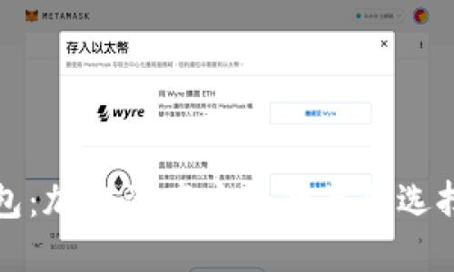 探索币冷钱包：加密资产安全的最佳选择与使用指南