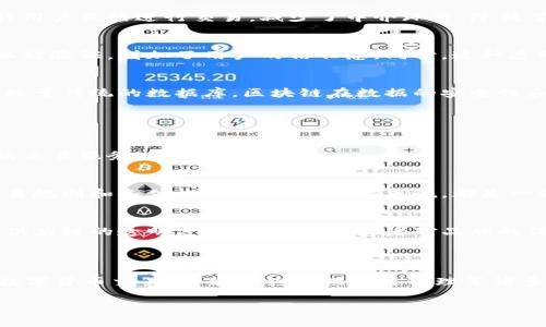“OK链”是一个新的概念，通常与区块链技术相关联。以下是对“OK链”的更详细解释：

### 什么是OK链？

OK链是指由OK集团推出的一种基于区块链技术的交易平台或框架。它旨在实现去中心化、透明、安全的交易，并提升用户在参与各种数字资产交易时的体验。

### OK链的特点

去中心化
在传统的金融交易中，通常依赖中介机构来保证交易的安全性与可靠性。而OK链的去中心化特性允许用户直接进行交易，减少了中介环节，降低了费用，同时提升了交易的效率。

透明性
区块链技术的透明性使得所有交易记录都公开可查、不可篡改。这意味着任何进入OK链的交易都可以被验证，增加了用户的信任感。同时，这种透明性也将有助于规避潜在的欺诈行为。

安全性
安全性是OK链的一大核心优势。通过强大的加密算法，用户的交易信息和资产可以得到有效保护。相较于传统的数据库，区块链在数据的安全性和稳定性上显得更具优势。

### OK链的应用场景

数字货币交易
OK链最直接的应用便是数字货币交易。用户可以在平台上进行各种数码资产的买卖，享受快速便捷的交易服务。

智能合约
智能合约是一种自动执行的合约，OK链通过智能合约技术，能够在无需中介的情况下，实现复杂的交易规则和条件。这对于各种行业来说，都是一种创新性的解决方案。

供应链管理
在供应链管理中，OK链可帮助企业跟踪产品的来源，确保产品的质量与真实性。这种应用不仅提高了供应链的透明度，也提升了消费者对品牌的信任。

### 总结

综上所述，OK链作为一种新兴的区块链技术应用，因其去中心化、透明、安全等特性而迅速崛起。它在数字货币交易、智能合约和供应链管理等诸多方面展现出广阔的前景。随着区块链技术的不断发展，期待OK链在未来能够带来更多的创新与变革。

如果您还有其他具体问题或需要更详细的信息，请告诉我！