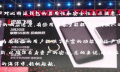  迅雷互动助手     比特派钱包：深入分析其安全