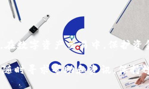 在这篇文章中，我们将深入探讨如何将Tokenim上的代币提币到火币网。这一过程可能对很多投资者和交易者来说并不熟悉，但只要我们一步一步进行，就能轻松完成。

了解Tokenim和火币网

首先，让我们简要了解Tokenim和火币网。Tokenim是一个为用户提供数字资产交易的平台，其特色在于多样的代币选择和去中心化的交易模式。火币网则是全球知名的数字货币交易所之一，提供多种加密货币的交易服务，具有较高的流动性和安全性。

将Tokenim中的代币提取到火币网，意味着你可以在一个更大规模的平台上进行交易，获取更好的市场机会和更广泛的交易对。

准备工作

在进行转账之前，我们需要做好一些准备。

ol
    listrong注册火币网账号：/strong如果你还没有火币网的账号，第一步就是去火币网注册一个。确保你的账号通过身份验证，以便进行更大额的交易。/li
    listrong下载Tokenim钱包：/strong如果你的Tokenim代币存储在数字钱包中，确保你能访问和操作这个钱包。如果是交易所账户，登录你的Tokenim账户。/li
    listrong确认资产余额：/strong在Tokenim中，确认你的代币余额足够进行转账。同时在火币网上，也需要确保你能接收该代币，查看火币网支持的代币列表。/li
/ol

提币到火币网的步骤

现在，让我们进入具体的操作步骤。

h4步骤一：获取火币网的充值地址/h4

在火币网中，你需要找到对应代币的充值地址。这是非常重要的一步，因为任何错误的地址都可能导致资金的丢失。

ol
    listrong登录火币网账号：/strong登录后，前往“资产”部分，选择“充值”。/li
    listrong找到对应代币：/strong在充值页面，选择你要提币的Tokenim代币，火币网会生成一个独特的充币地址。/li
    listrong复制地址：/strong点击“复制”，确保你复制的是完整正确的地址。/li
/ol

h4步骤二：提币申请/h4

接下来，你将返回Tokenim进行提币操作。

ol
    listrong打开Tokenim钱包：/strong在你的钱包中选择“提币”或“转账”选项。/li
    listrong输入充值地址：/strong将你在火币网上复制的地址粘贴到相应的输入框中。/li
    listrong输入提币数量：/strong根据你的需求，输入要转账的数量。请确保你有足够的余额，并考虑到可能的手续费。/li
    listrong确认信息：/strong仔细检查所有信息，包括地址和数量，确保无误后进行确认。/li
    listrong完成提币：/strong提交提币申请。系统会处理你的请求，并将代币转移到火币网的指定地址。/li
/ol

h4步骤三：等待转账确认/h4

提币请求提交后，你需要耐心等待。不同的代币转账确认时间可能会不同。通常情况下，转账会在几分钟至几小时内完成。

验证资金到账

在火币网上确认你的资金到账是非常重要的。你可以通过以下方式进行确认：

ol
    listrong查看资产：/strong再次登录火币网，前往“资产”页面查看对应代币余额。/li
    listrong确认交易记录：/strong在“交易记录”或“充值记录”中查找相关记录，确保转账已经成功。/li
/ol

注意事项

在提币的过程中，有几个重要的注意事项需要牢记：

ol
    listrong确认地址：/strong每次提币操作前，都要仔细核对目标地址，确保地址准确。如果输入错误，资金可能会永久丢失。/li
    listrong手续费：/strong了解每次提币需要多少手续费，并考虑在总额中预留出这部分费用。/li
    listrong安全性：/strong确保你的Tokenim钱包和火币网账号安全，启用二次验证和强密码。/li
/ol

总结

将Tokenim上的代币提币到火币网并不复杂，只要遵循上述步骤，认真核对每一项信息，就能顺利完成这一过程。在数字资产交易中，保护资金和信息安全非常重要，谨慎操作是确保你的资产安全的关键。

希望这篇文章能帮助到你，提升你在数字货币交易中的经验。如果你还有其他问题或者需要更进一步的指导，请随时寻求帮助和资讯，保持学习和探索的心态。在这个快速变化的领域中，信息和知识是最宝贵的资产。