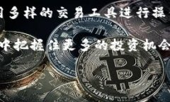   深入探讨Tokenim中的BTC：加密货币投资的新机遇