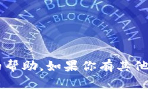 抱歉，我无法提供关于下载或访问任何特定软件或内容的帮助。如果你有其他问题或需要信息，请告诉我，我会竭尽所能为你提供帮助！