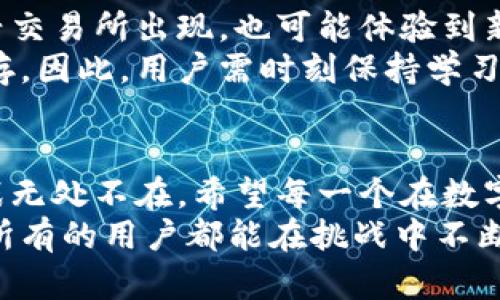    OK币宣布全面关闭服务，用户应如何应对？  / 

 guanjianci  OK币, 数字货币, 交易所, 用户指南  /guanjianci 

引言：数字货币的风云变幻
近年来，数字货币如雨后春笋般出现，吸引了无数投资者的目光。在这片充满机遇与挑战的市场中，各种交易所、虚拟货币层出不穷。然而，不同于传统的金融产品，数字货币市场波动剧烈，投资风险也随之增加。近期，OK币宣布全面关闭服务的消息引发了广泛关注，用户们纷纷开始思考这背后的原因以及未来该如何应对。

OK币的关闭：背景与原因
OK币的关闭并非偶然。作为一家成立较早的数字货币交易所，OK币曾因低手续费和高效的交易体验吸引了大量用户。然而，伴随着市场的快速变化，竞争愈加激烈，OK币面临着许多挑战。
首先，监管政策的不断升级使得数字货币交易所的运营环境变得愈加复杂。这些政策不仅局限于国内市场，随着全球范围内监管力度的增强，许多交易所都不得不采取更加谨慎的态度。如近期某些国家对数字货币的监管措施，增加了交易手续与合规成本，这直接导致了OK币的经营压力加大。

OK币关闭的具体影响
对用户而言，OK币的关闭无疑是一个不小的打击。众多投资者在该平台上进行交易，手中或多或少持有OK币或其他数字资产，而突然关闭服务意味着这些资产的流动性将受到限制。
不仅如此，用户们面临着如何安全地转移资产、寻找新的交易平台等一系列问题。在市场情绪的不确定性中，用户们需要谨慎选择，确保自己的资金安全。

用户应如何应对：实用建议
面对OK币的关闭，用户们应该采取积极的应对措施。以下几点建议希望能为广大用户提供帮助：

h41. 立即查询账户余额/h4
用户应尽快登录OK币交易所账户，检查自己的资产情况，包括持有的币种及数量。确保没有遗漏任何资产或错误的交易记录。

h42. 了解转移资产的方式/h4
在确认账户余额后，用户应及时了解如何将资产转移到其他安全的交易平台。通常，用户可以选择主流的数字货币交易所，如Binance、Coinbase等，确保这些平台在市场中拥有较好的信誉和安全性能。

h43. 保留交易记录/h4
无论是未来需要申诉，还是做税务申报，保留所有的交易记录及相关证明都是非常重要的。用户应下载并保存账户交易历史，确保在需要时能够提供必要的证据支持。

h44. 关注官方通知/h4
OK币关闭服务的过程可能会有官方通知或说明，用户应关注OK币的官方网站及官方社交媒体渠道，了解最新动向与后续安排，减少信息的不对称。

h45. 教育与再投资/h4
关闭服务的原因也给所有投资者敲响了警钟。在未来的投资中，用户应更加注重对市场的研究与自身资产配置的。投资知识、风险管理能力和资产配置策略都是长期收益的基础。

数字货币市场的未来
OK币的关闭只是数字货币市场动态发展的一部分。未来，随着技术进步与金融科技的发展，数字货币市场将继续演化。我们可能会看到更多的新兴交易所出现，也可能体验到新的交易方式和金融产品。
在此过程中，用户应继续保持对市场的敏感与洞察，把握住身边的机遇。随着监管、技术以及市场环境的变化，数字货币投资的机会总是与挑战并存。因此，用户需时刻保持学习的态度，不断提高自己的知识储备和市场预测能力。

结束语：迎接挑战，拥抱未来
OK币宣布关闭服务，是数字货币投资旅程中的一个小插曲，但却是许多投资者需要深思和应对的重大事件。在瞬息万变的金融市场中，竞争和挑战无处不在。希望每一个在数字货币世界中摸索的用户，都能从这次事件中吸取教训，更加稳健地走向未来。
投资数字货币，不仅仅是财务上的选择，更是对未来经济形态的一种探索。面对未来，我们每一个人在选择的岔路口都可以做出自己的决定。希望所有的用户都能在挑战中不断成长，驶向更加开放、安全和高效的新金融时代。
