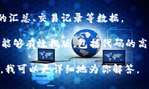 可以，LaTeX 是一种排版系统，通常用于学术论文的撰写与格式化，而“tokenim”钱包是一个基于区块链技术的加密货币钱包。两者在功能上并不直接相关，但它们可以结合使用，以满足有特定需求的用户。

如果你是想将LaTeX生成的文档与tokenim钱包的某个功能结合起来，或是讨论如何将某种形式的数字资产（如代币）用LaTeX排版显示，都是可以实现的。以下是一些可能的想法：

1. **文档生成**：如果你希望生成关于tokenim钱包使用的说明文档，LaTeX可以帮助你创建高质量的技术文档。

2. **数据展示**：你可以使用LaTeX中的表格和图形功能，来展示tokenim钱包中代币的汇总、交易记录等数据。

3. **代码高亮**：在文档中展示与tokenim相关的代码示例，如智能合约代码，LaTeX也能够有效排版，包括代码的高亮显示。

如果你能提供更多的细节，例如具体希望以何种方式结合LaTeX与tokenim钱包的使用，我可以更详细地为你解答。