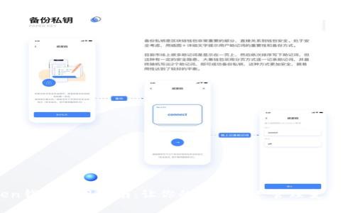 IM Token钱包使用指南：让你的数字资产管理变得简单高效