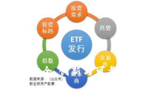 库神合作的冷钱包：安全、创新与可靠的数字资产保护方案