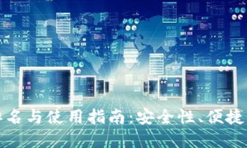 2023年币圈冷钱包排名与使用指南：安全性、便捷性、创新性的完美结合