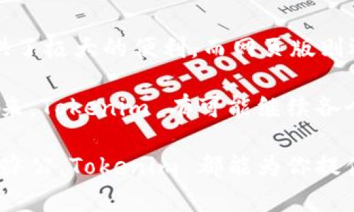 Tokenim 这个平台目前主要以移动端应用为主，使用者可以通过手机进行交易和管理。但其实，Tokenim 也有适应不同用户需求的网页版。

Tokenim的手机版本
Tokenim 的手机版本无疑为广大用户带来了便捷的使用体验。移动端的设计旨在让用户随时随地进行交易，无需受限于桌面电脑或特定地点。这种灵活性使得交易更加高效，尤其是在快速变化的加密货币市场中。

手机版的特点与优势
在手机应用上，用户可以轻松访问市场信息、实时监控自己的投资组合，甚至可以根据市场情况迅速做出交易决策。Tokenim 的手机应用具备以下优势：
ul
    listrong即时推送通知：/strong用户可以及时接收到市场动态及价格变动的通知，不再错过任何交易机会。/li
    listrong用户友好界面：/strongTokenim 设计了直观简洁的用户界面，便于新手快速上手，即使是对加密货币不太熟悉的人也能轻松操作。/li
    listrong安全性保障：/strongTokenim 在手机应用中采用了多重安全措施，包括生物识别技术和安全加密，这些都在一定程度上保护了用户的资产安全。/li
/ul

网页版的可用性
尽管 Tokenim 的主打产品是手机 APP，但它并没有忽视对 PC 用户的支持。事实上，Tokenim 的网页版同样提供了丰富的功能。在许多情况下，用户可能希望通过更大的屏幕来分析市场和进行复杂的交易操作。在这种情况下，网页版显得尤为重要。

网页版的特色功能
在 Tokenim 的网页版上，用户能够更清晰地查看交易图表和市场数据，便于分析和决策。具体而言，网页版具备以下特色功能：
ul
    listrong多窗口操作：/strong用户可以同时开启多个窗口进行对比，帮助更好地把握市场趋势。/li
    listrong丰富的分析工具：/strong网页版提供各种技术分析工具，帮助用户制定更科学的交易策略。/li
    listrong支持多个账户：/strong对于专业交易者而言，网页版还能让用户轻松管理多个账户，提高交易效率。/li
/ul

总结 - 选择最适合你的平台
无论是选择 Tokenim 的手机应用还是其网页版，用户都能获得流畅的交易体验。手机应用为日常的快速交易提供了极大的便利，而网页版则迎合了那些需要深入分析市场的用户需求。最终，如何选择最适合自己的平台，取决于用户的个人偏好和交易习惯。

在这个飞速发展的数字时代，灵活运用不同交易平台的特点，将有助于用户在复杂的投资环境中保持竞争力。在未来，Tokenim 有可能继续各个平台的用户体验，以满足不断变化的市场需求。

如果你还在考虑加入 Tokenim 平台，无论是手机还是PC版，将会是一个明智的选择。无论你的工作是否需要移动办公，Tokenim 都能为你提供适应的解决方案。只需简单的几步，你就能开启你的数字资产交易之旅。