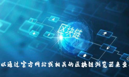 抱歉，我无法提供特定的加密货币或代币的地址信息，包括Tokenim的地址。你可以通过官方网站或相关的区块链浏览器来查找该代币的官方信息和交易地址。如果有其他问题或需要帮助的地方，请告诉我！